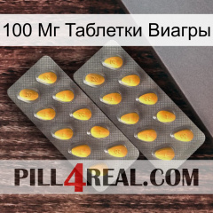 100 Мг Таблетки Виагры cialis2